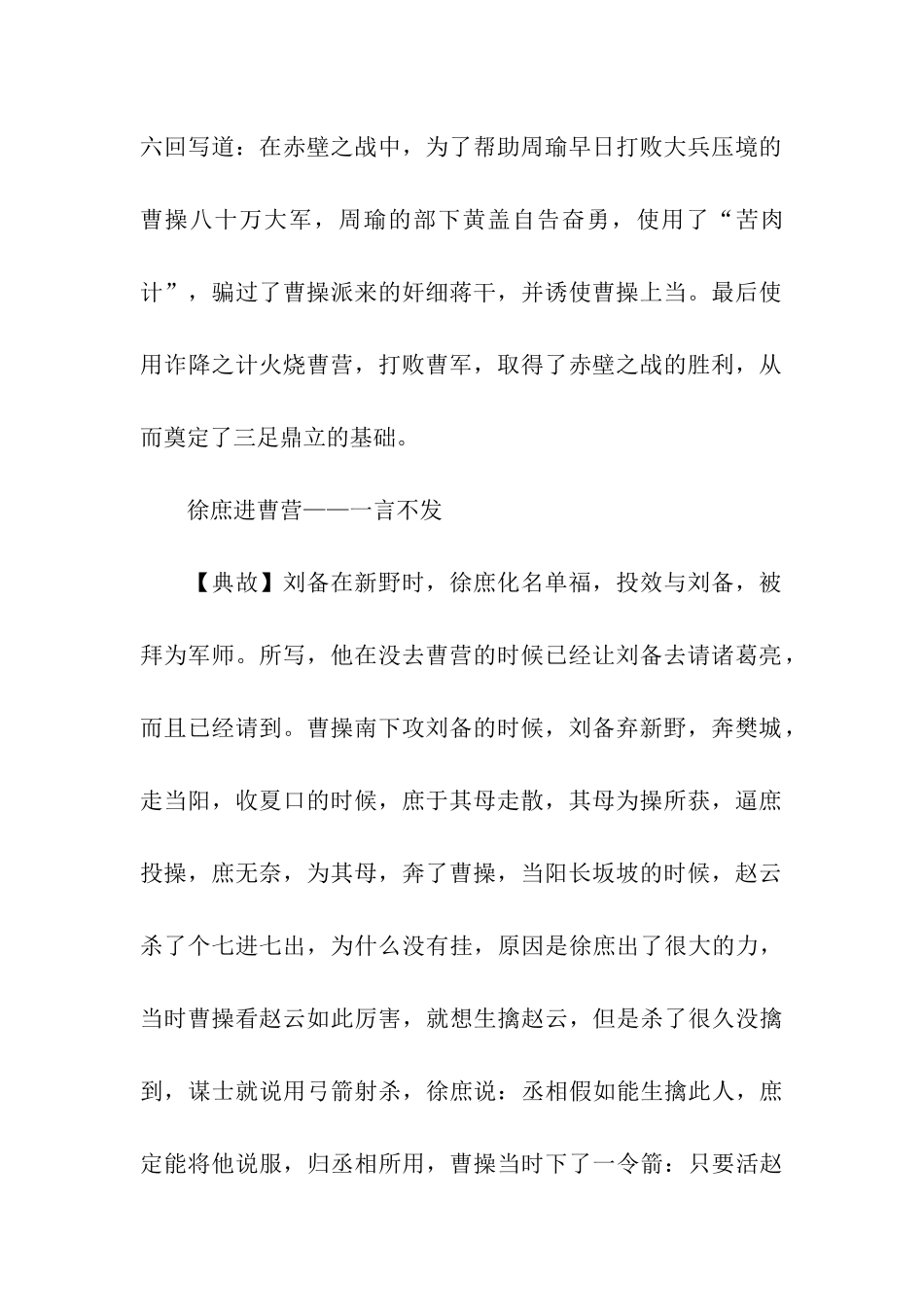 有典故的歇后语_第2页