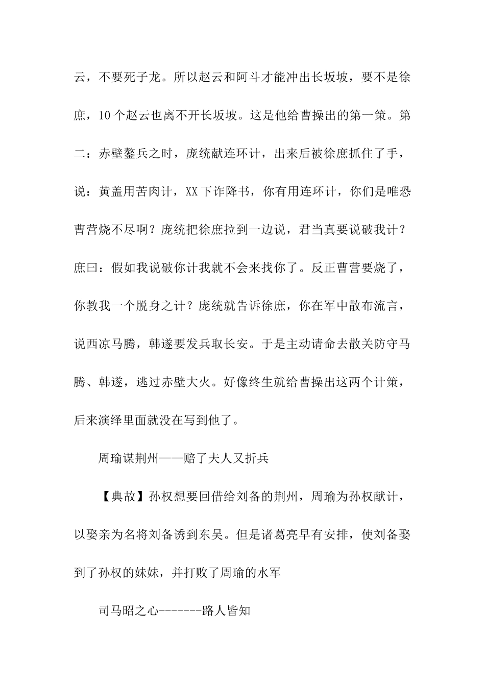 有典故的歇后语_第3页