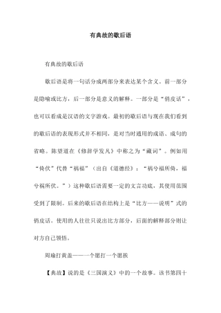 有典故的歇后语