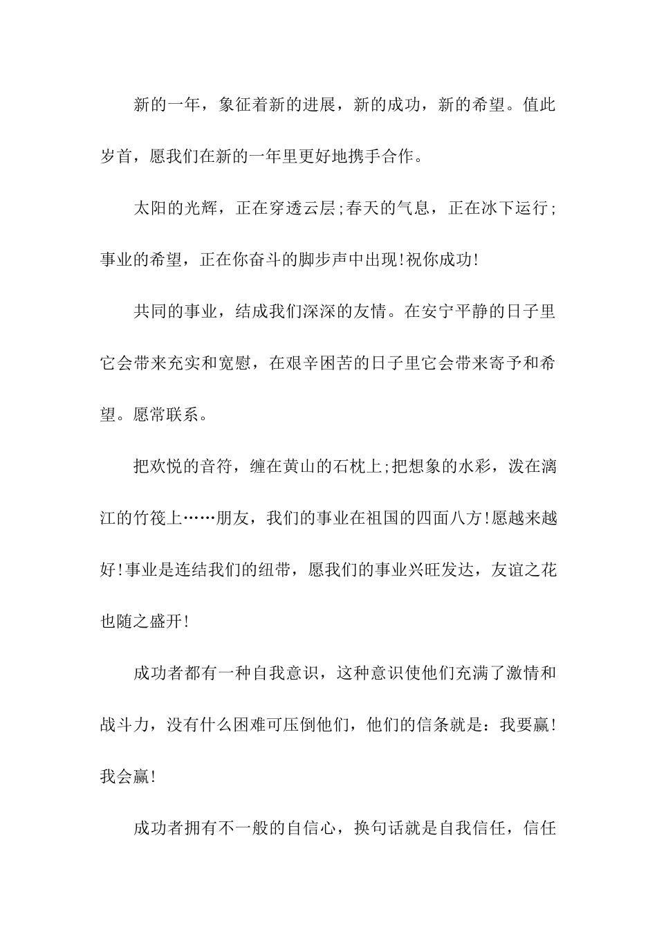 有内涵的事业祝福语_第2页