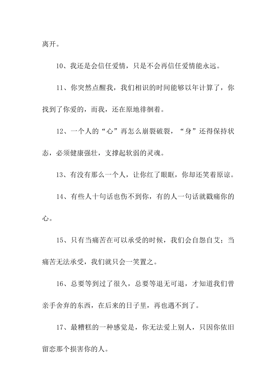 有内涵的伤感句-会懂的_第2页