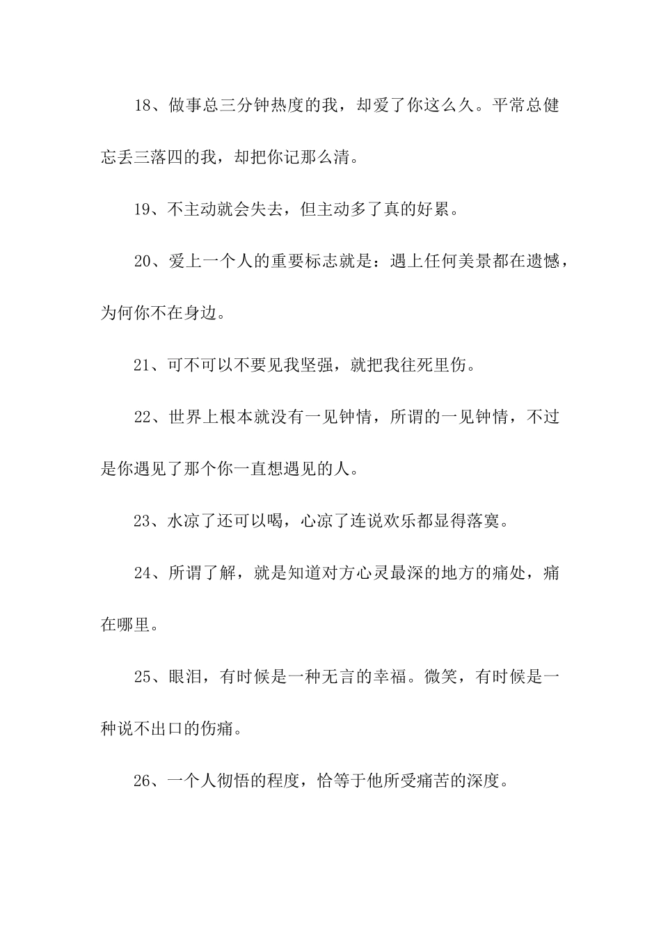 有内涵的伤感句-会懂的_第3页