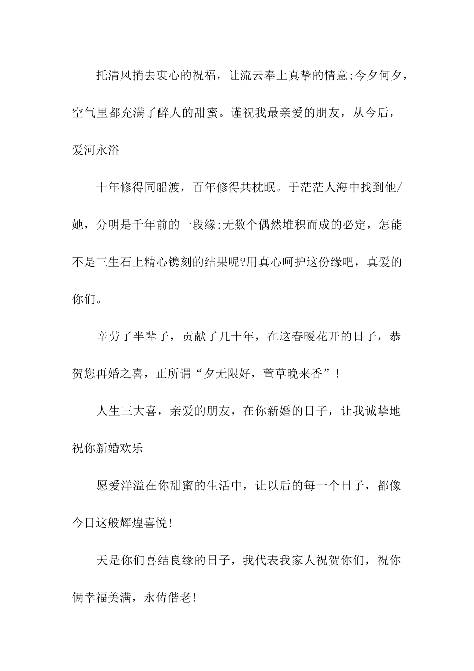 有内涵的结婚祝福语_第2页