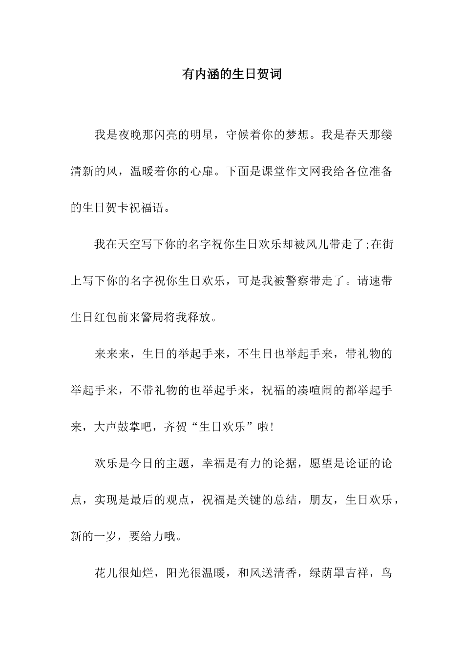 有内涵的生日贺词_第1页