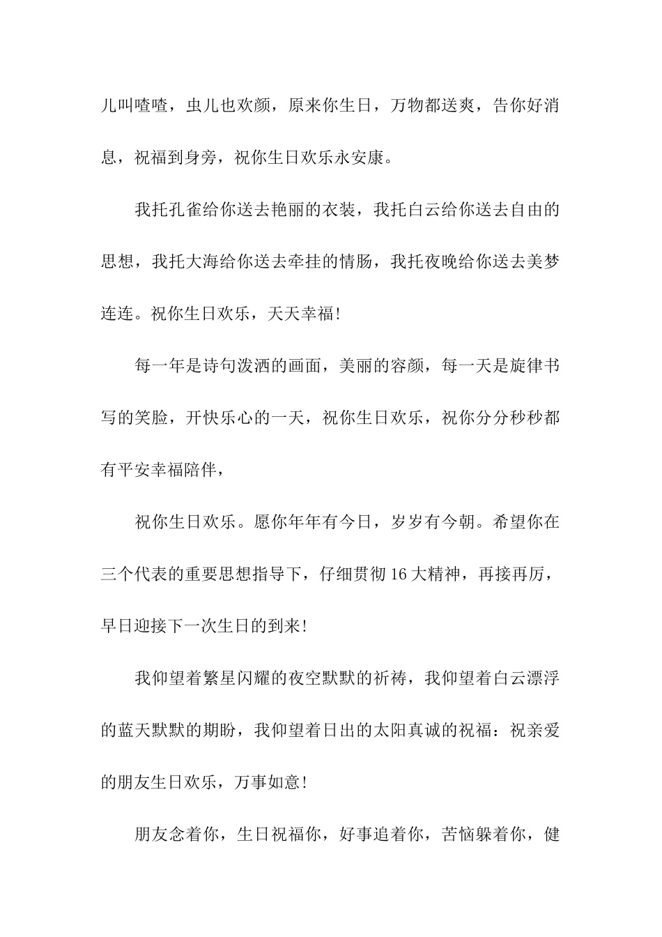 有内涵的生日贺词_第2页