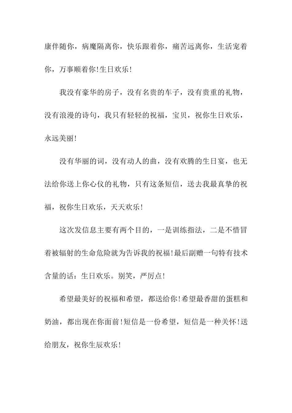 有内涵的生日贺词_第3页