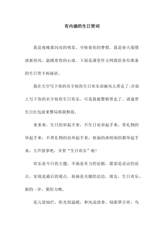 有内涵的生日贺词
