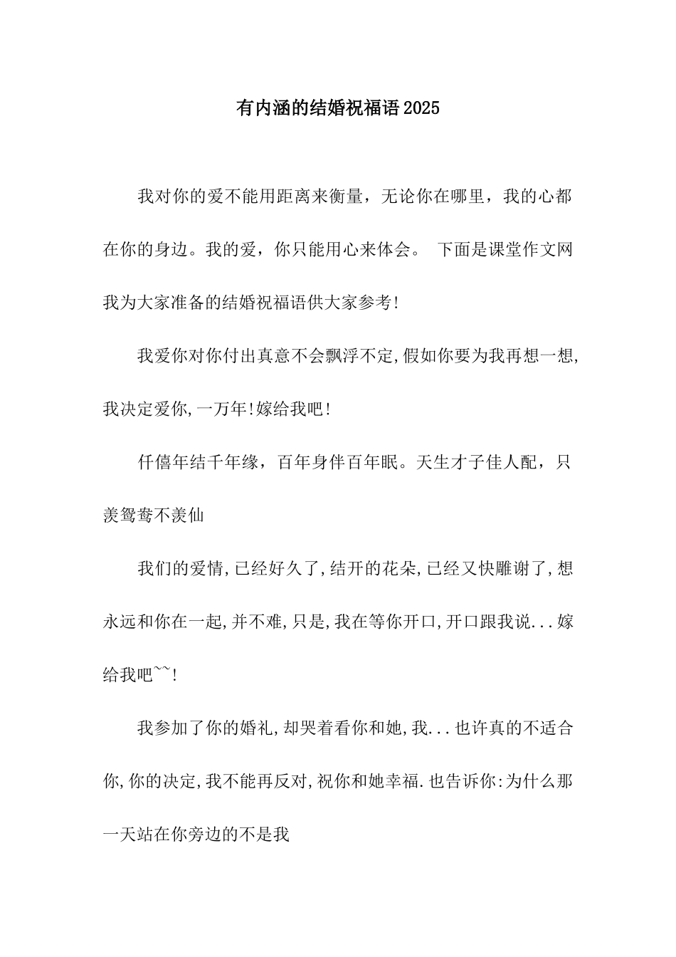 有内涵的结婚祝福语2025_第1页