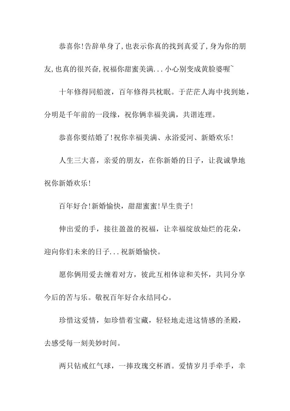 有内涵的结婚祝福语2025_第2页