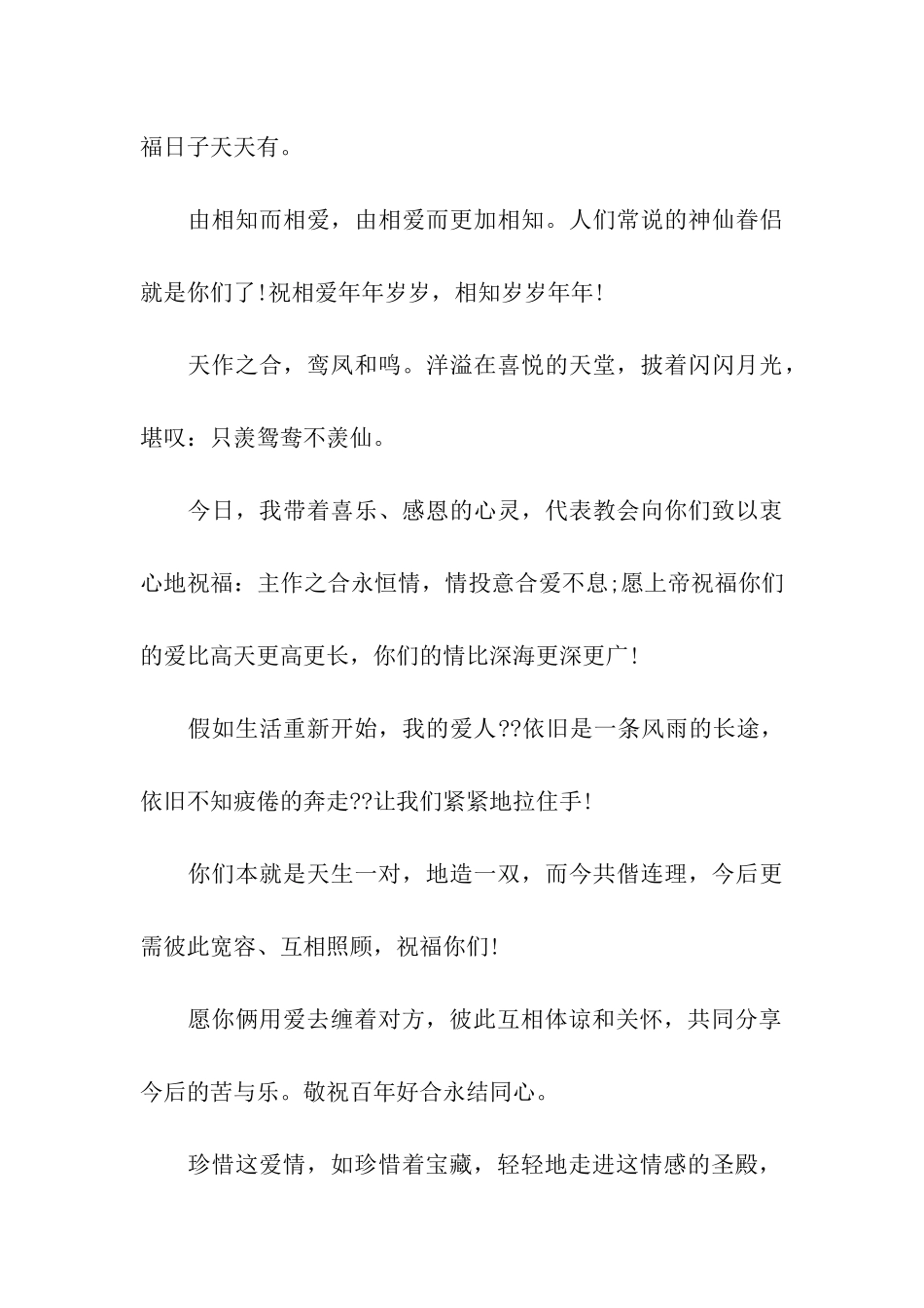 有内涵的结婚祝福语2025_第3页