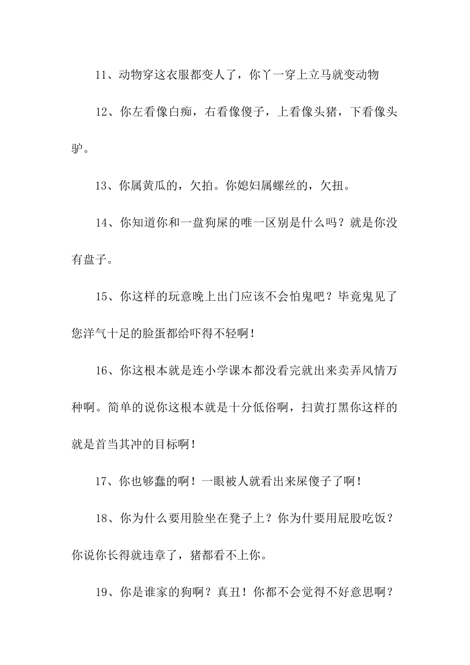 有内涵的骂人句子_第2页