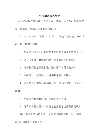 有内涵的骂人句子