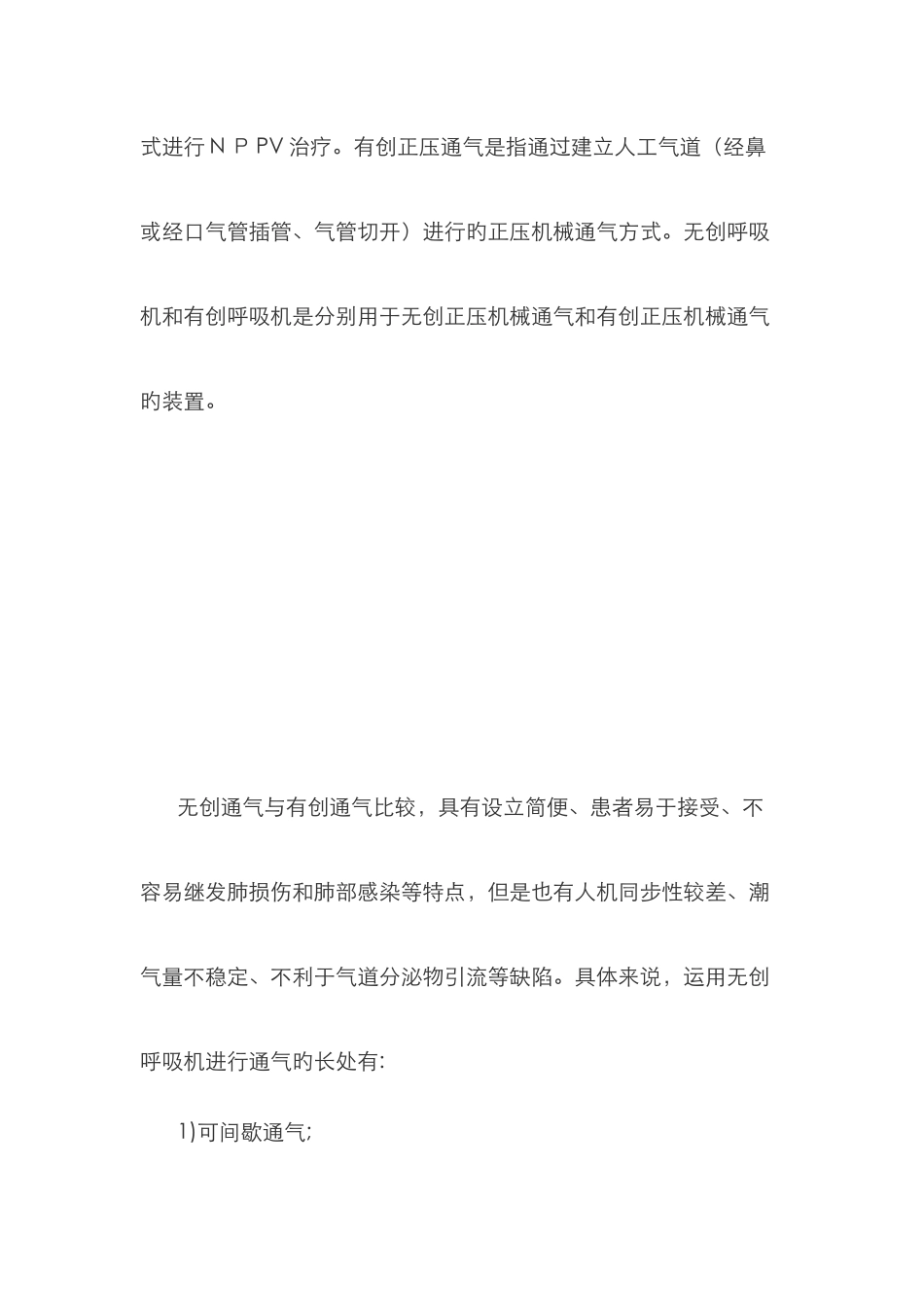 有创呼吸机和无创呼吸机的区别_第2页