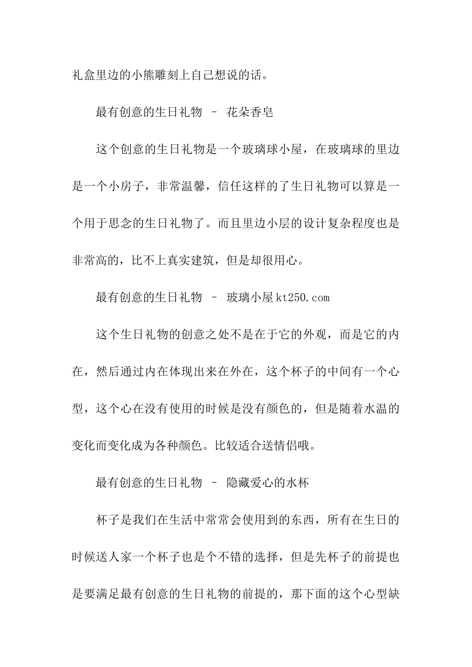 有创意的生日礼物_第3页