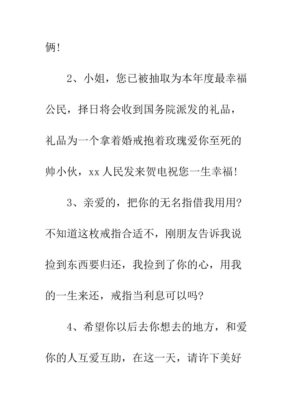 有创意的新婚祝福--精编范文_第2页