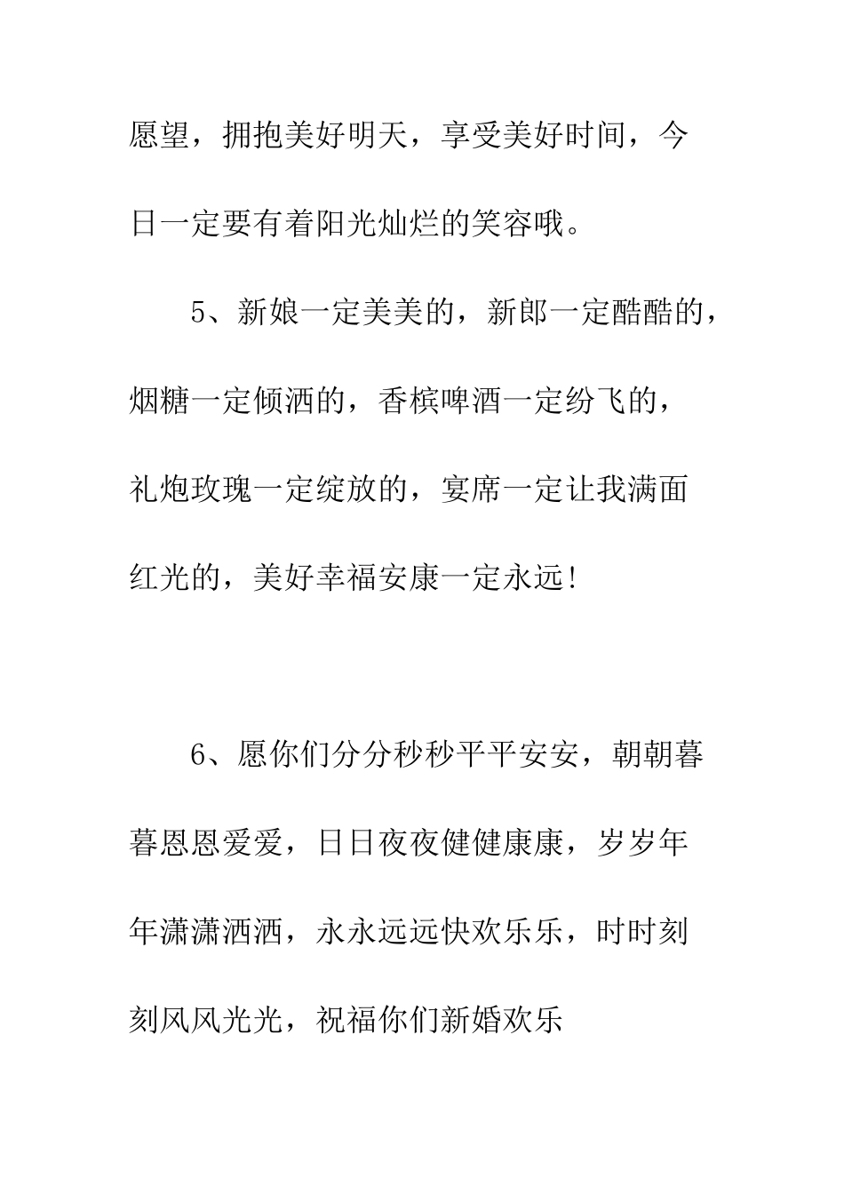 有创意的新婚祝福--精编范文_第3页
