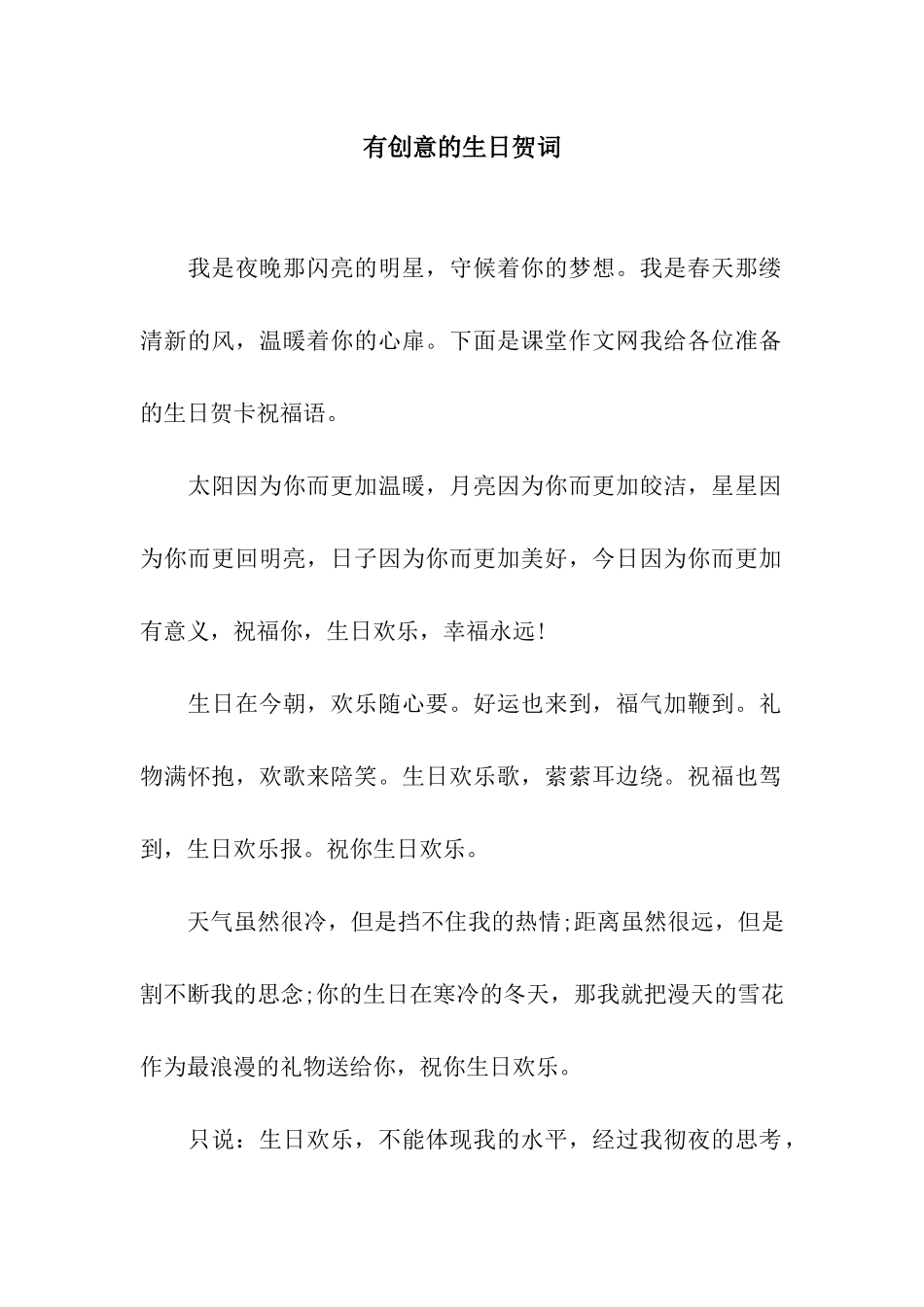 有创意的生日贺词_第1页