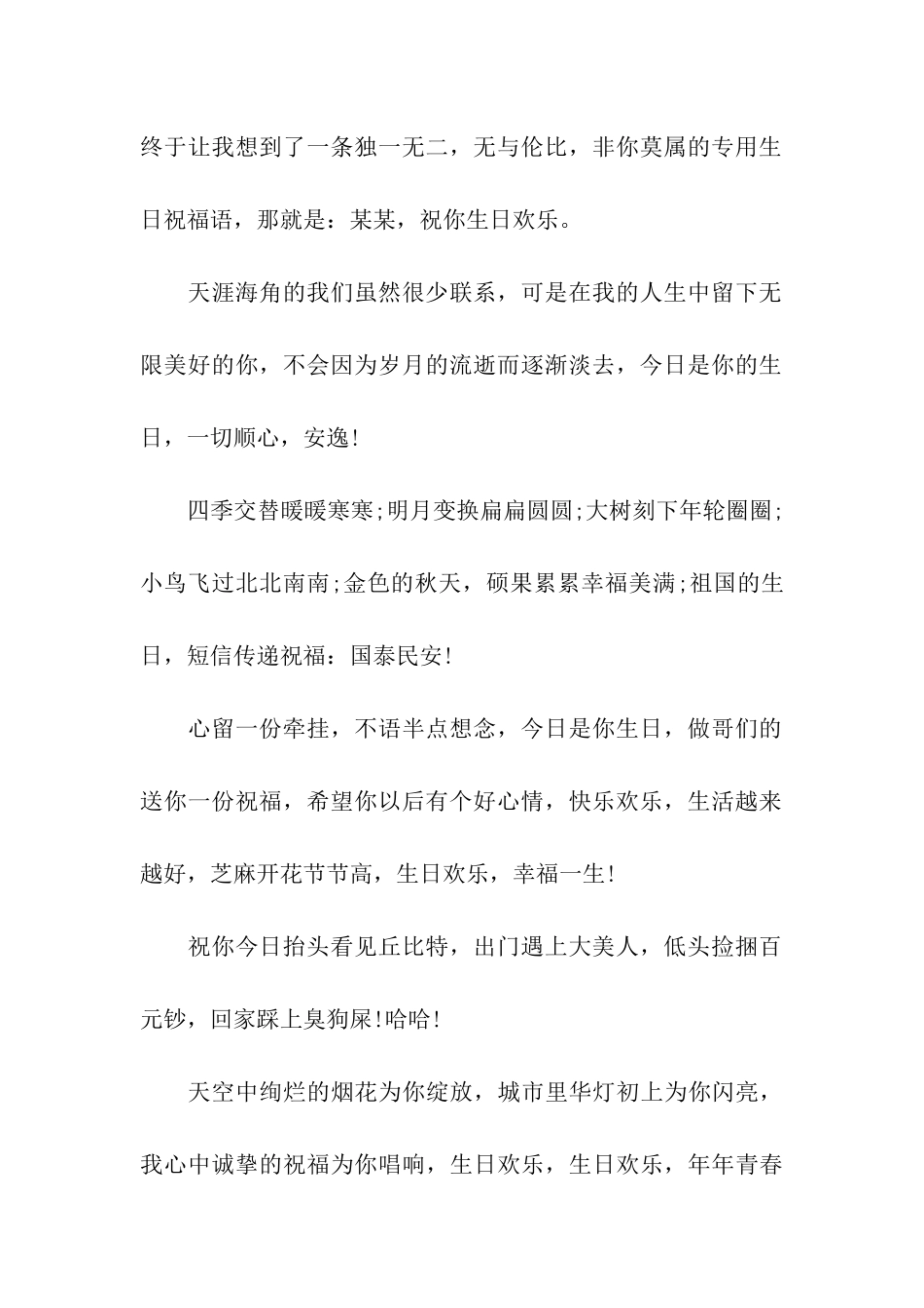 有创意的生日贺词_第2页