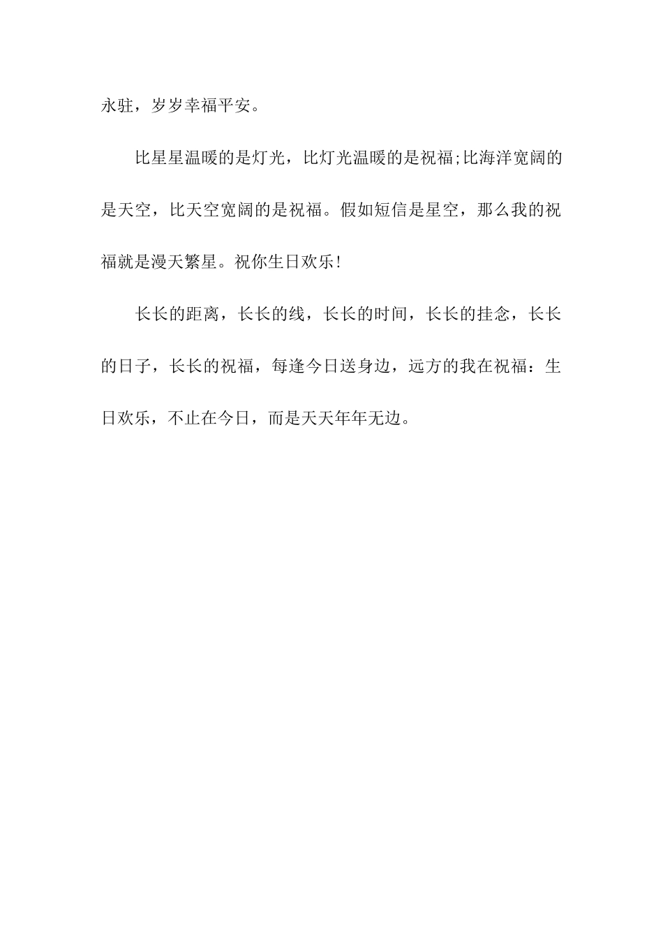 有创意的生日贺词_第3页