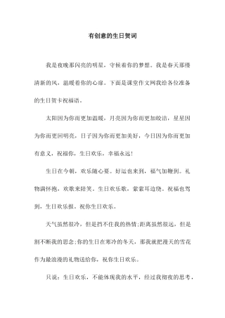 有创意的生日贺词