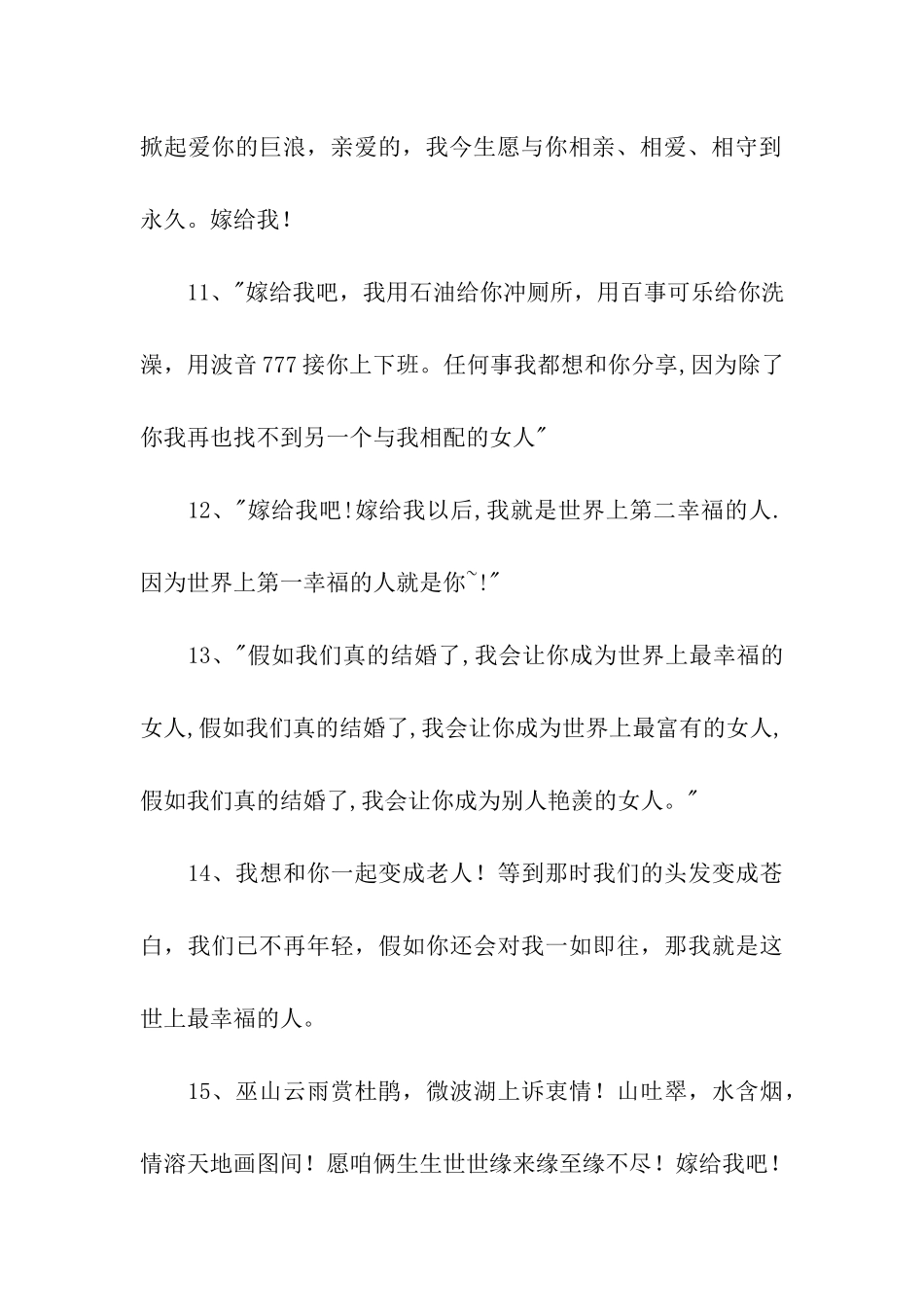 有创意的经典求婚句子_第3页