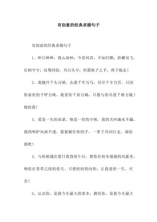 有创意的经典求婚句子