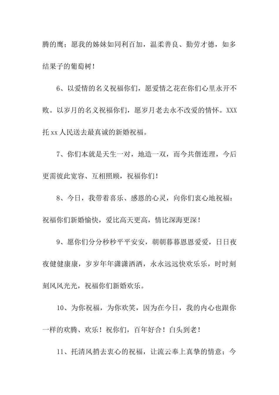 有创意的结婚祝福语_第2页