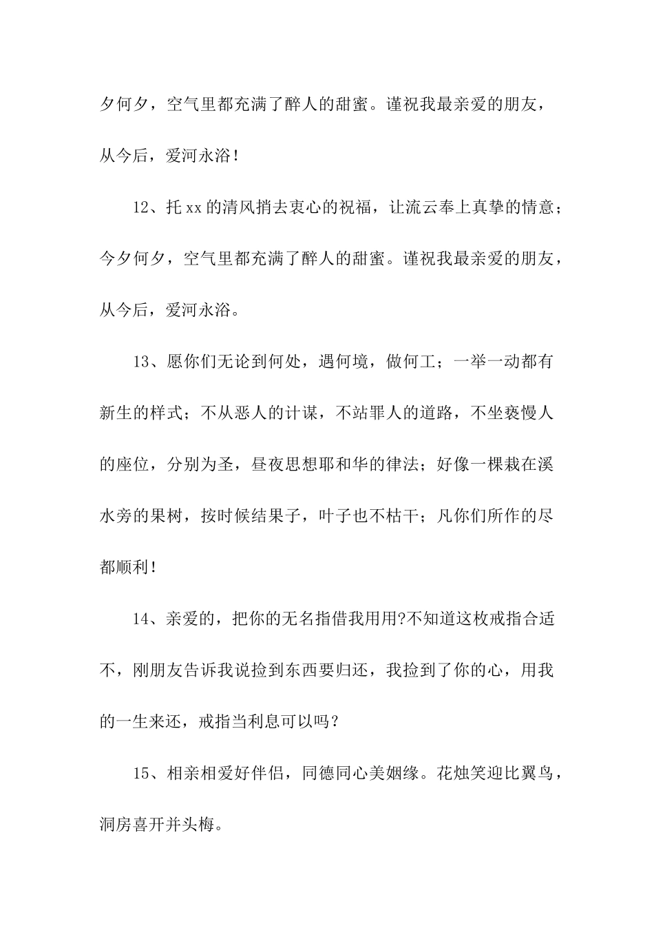 有创意的结婚祝福语_第3页