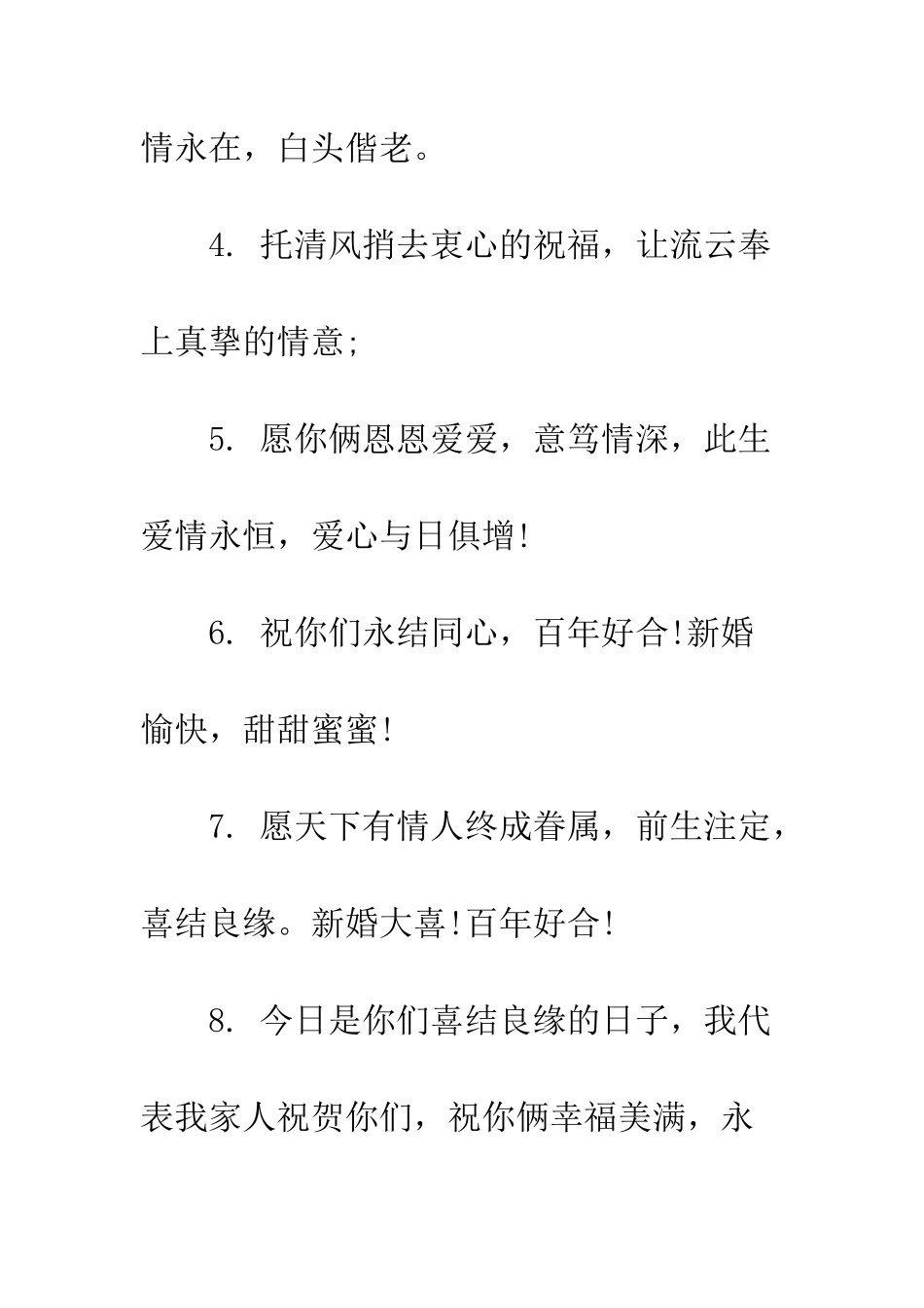 有创意的结婚祝福语大全--精编范文_第2页