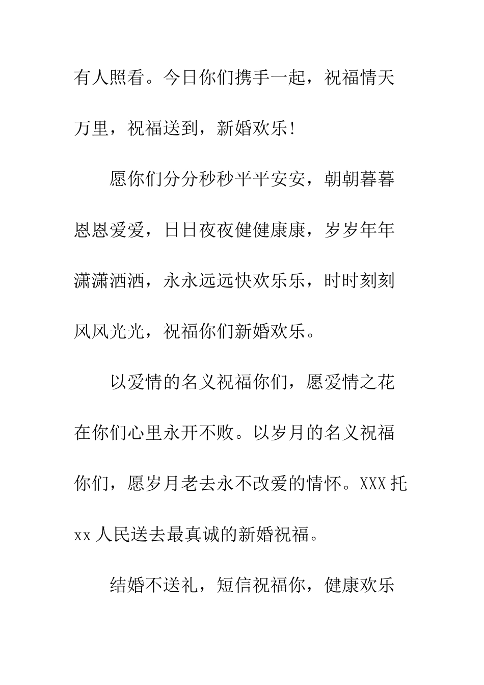 有创意的结婚短信贺词精选推荐--精编范文_第2页