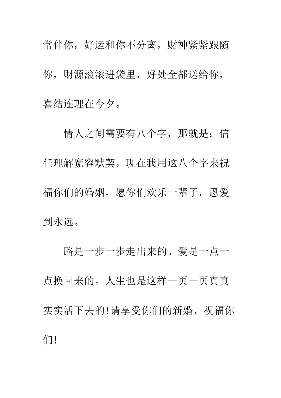 有创意的结婚短信贺词精选推荐--精编范文_第3页