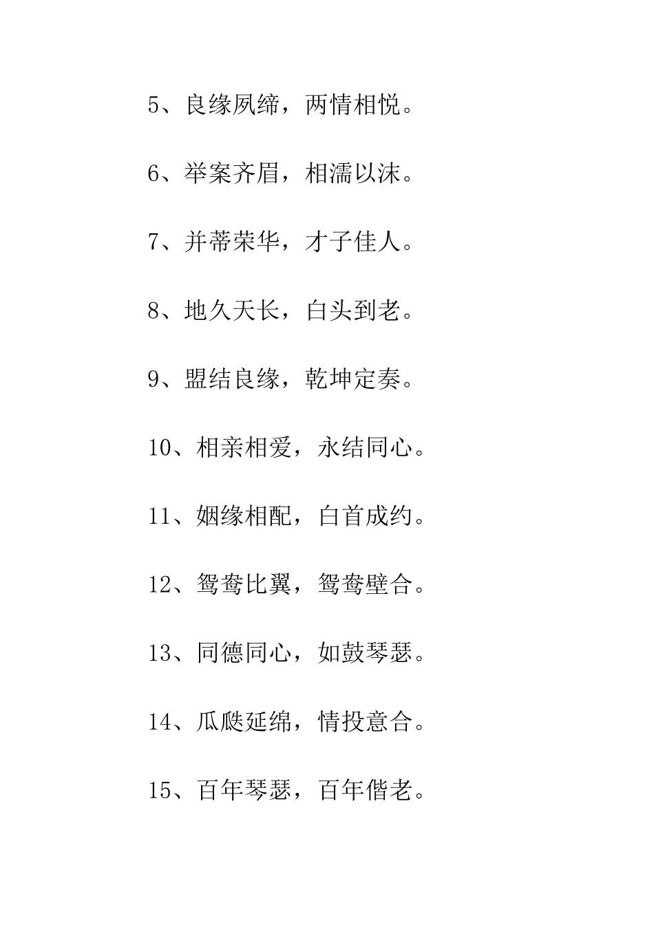 有创意的结婚祝福语--精编范文_第2页