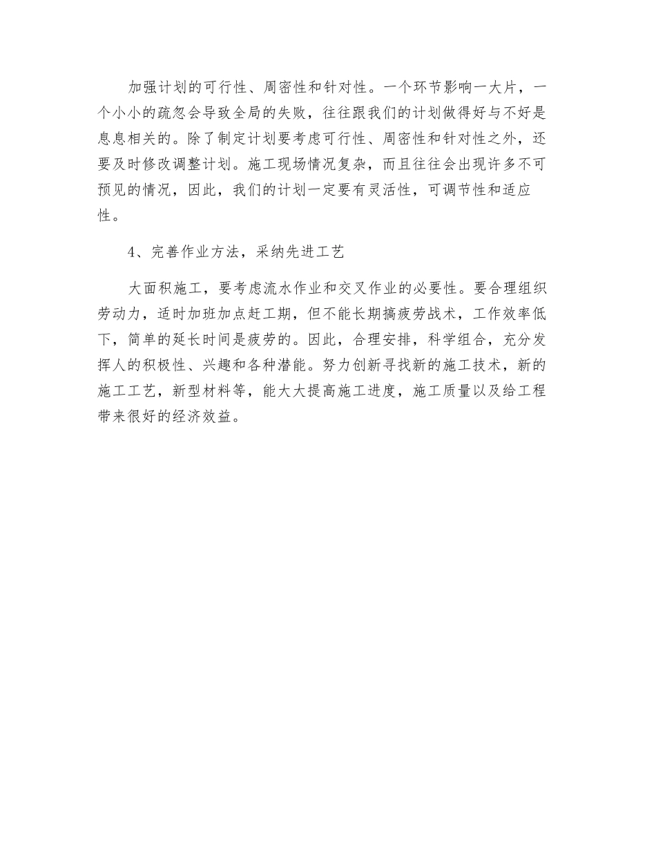 有利于工程的合理化建议_第2页