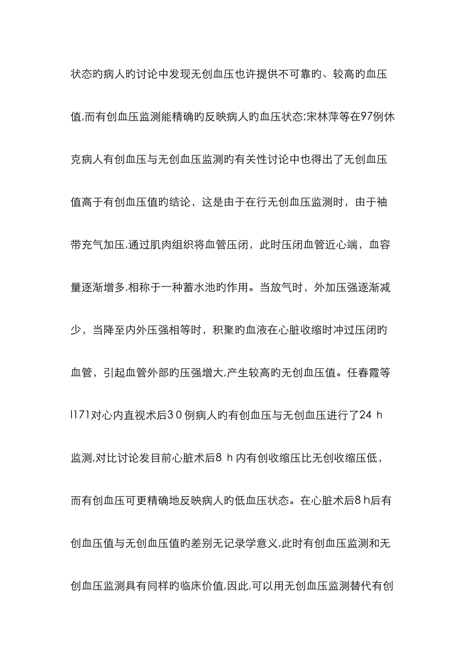 有创血压、无创血压比较_第2页