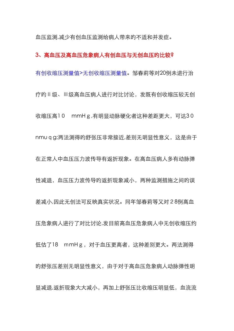 有创血压、无创血压比较_第3页