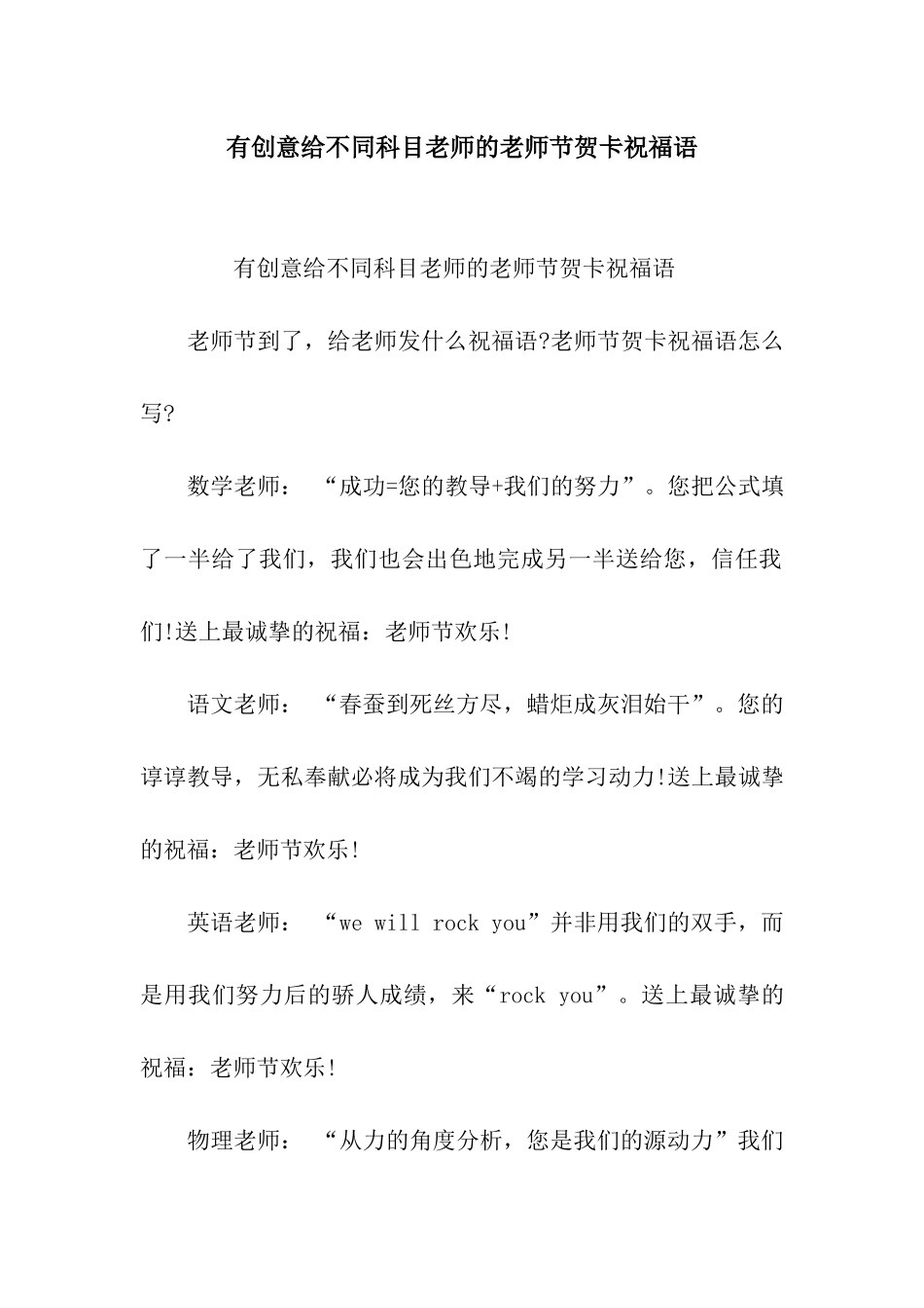 有创意给不同科目老师的教师节贺卡祝福语_第1页