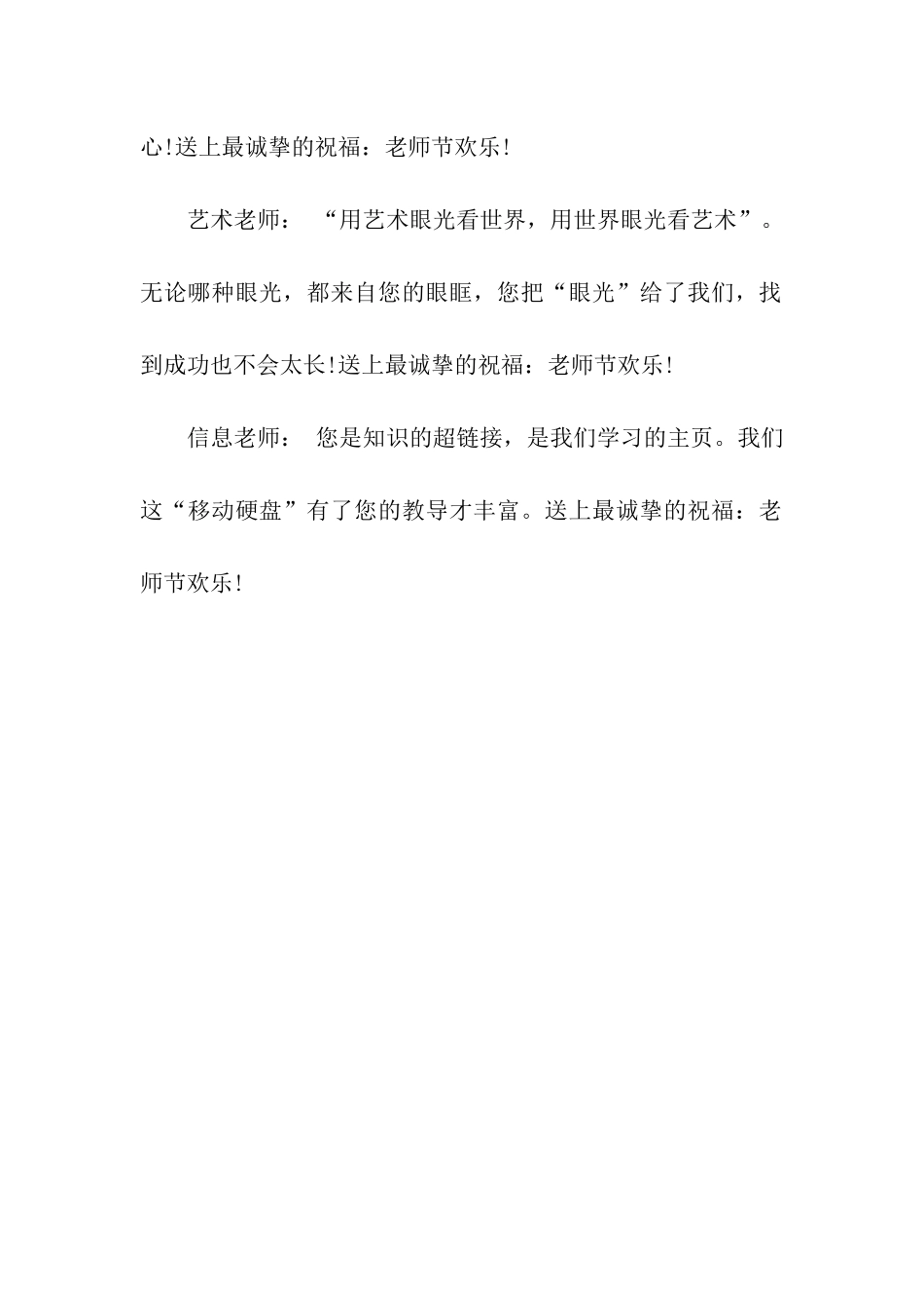 有创意给不同科目老师的教师节贺卡祝福语_第3页