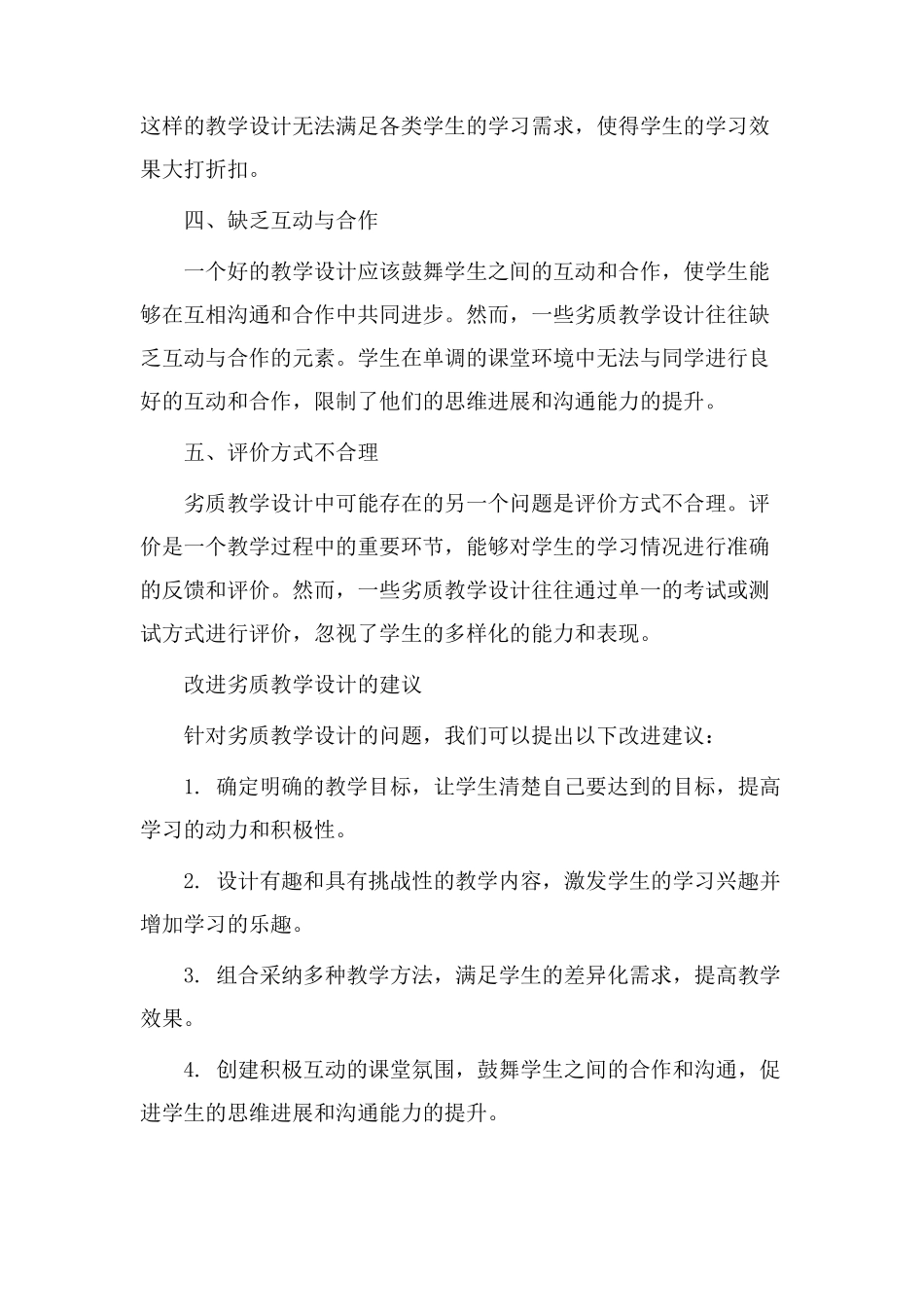 有劣质教学设计_第2页