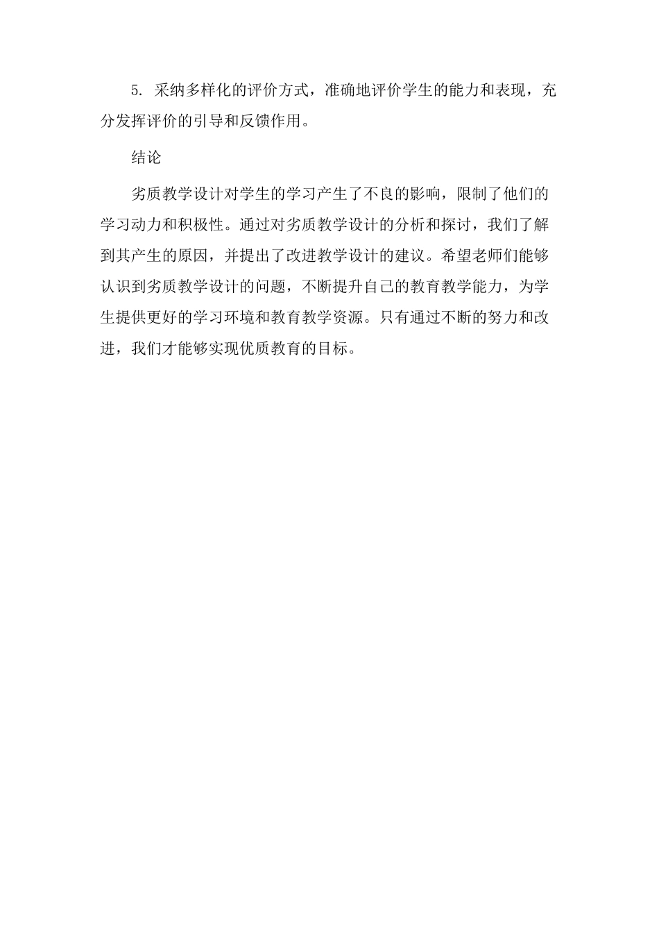 有劣质教学设计_第3页