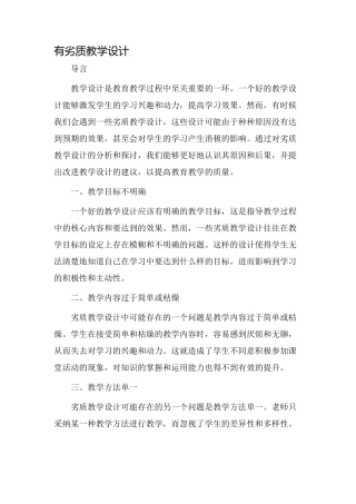 有劣质教学设计