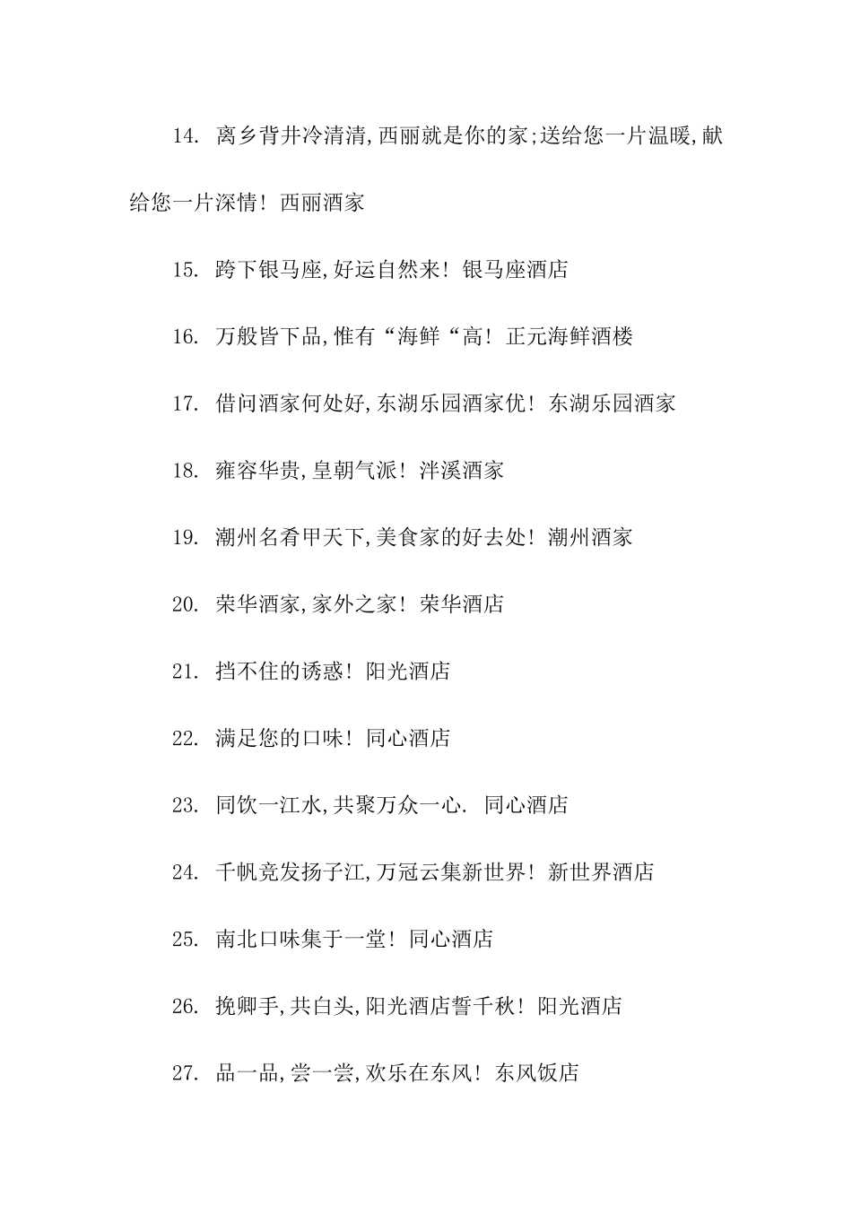 有名的酒店广告语_第2页