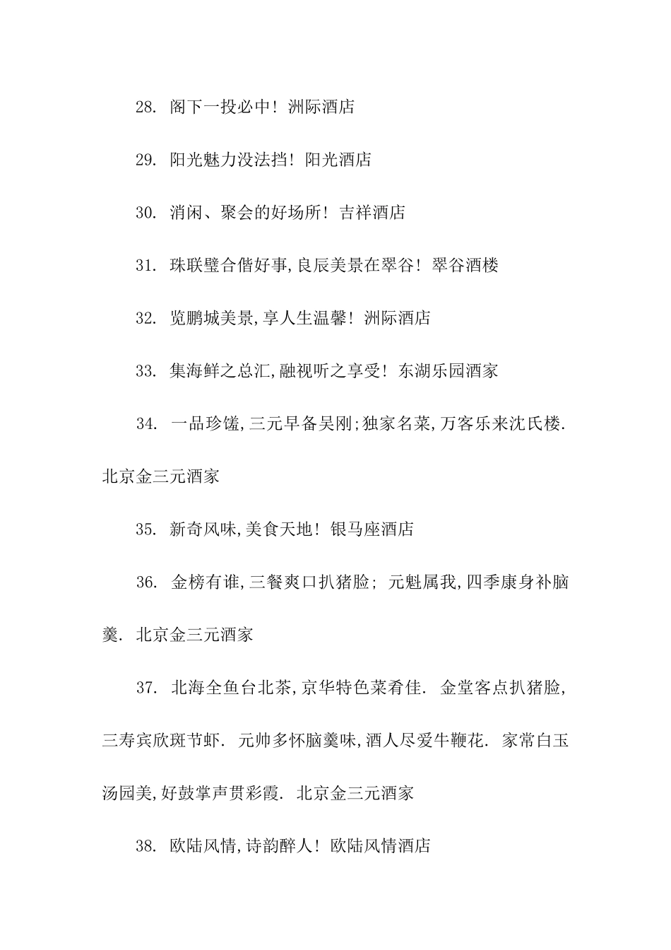 有名的酒店广告语_第3页