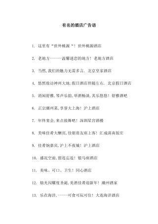 有名的酒店广告语