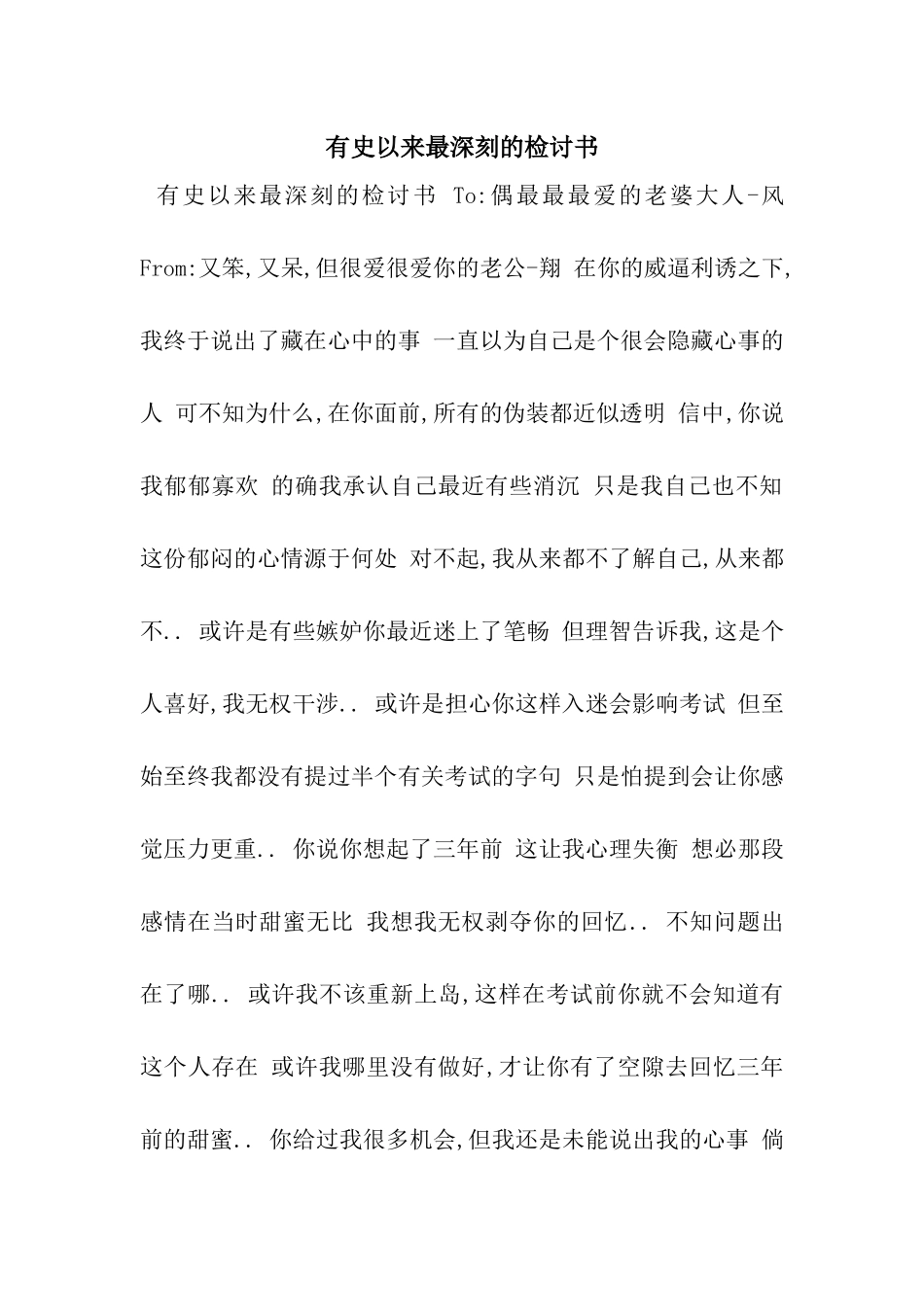 有史以来最深刻的检讨书_第1页