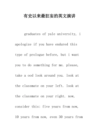 有史以来最狂妄的英文演讲--精编范文