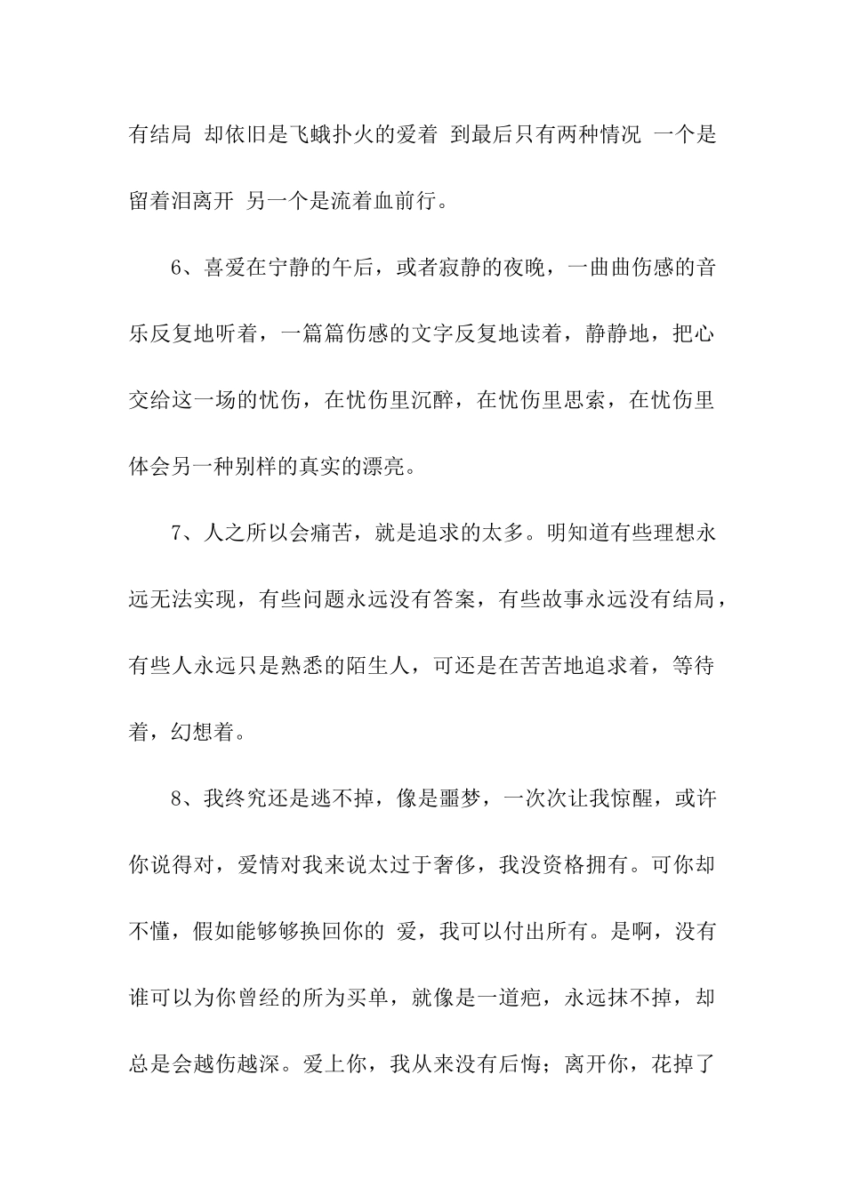 有叶子时看不到花-花叶两不相见-生生相错_第2页