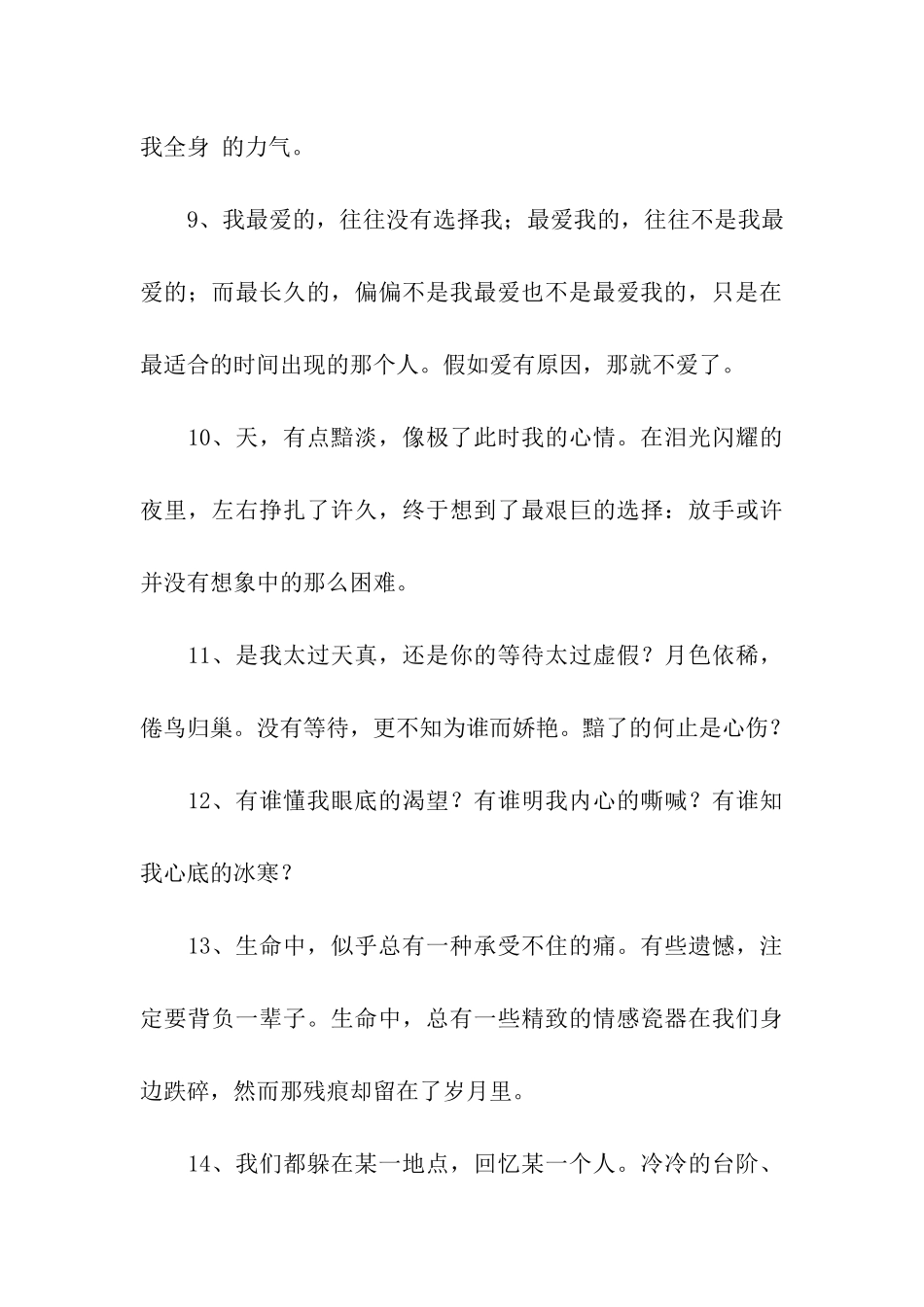 有叶子时看不到花-花叶两不相见-生生相错_第3页