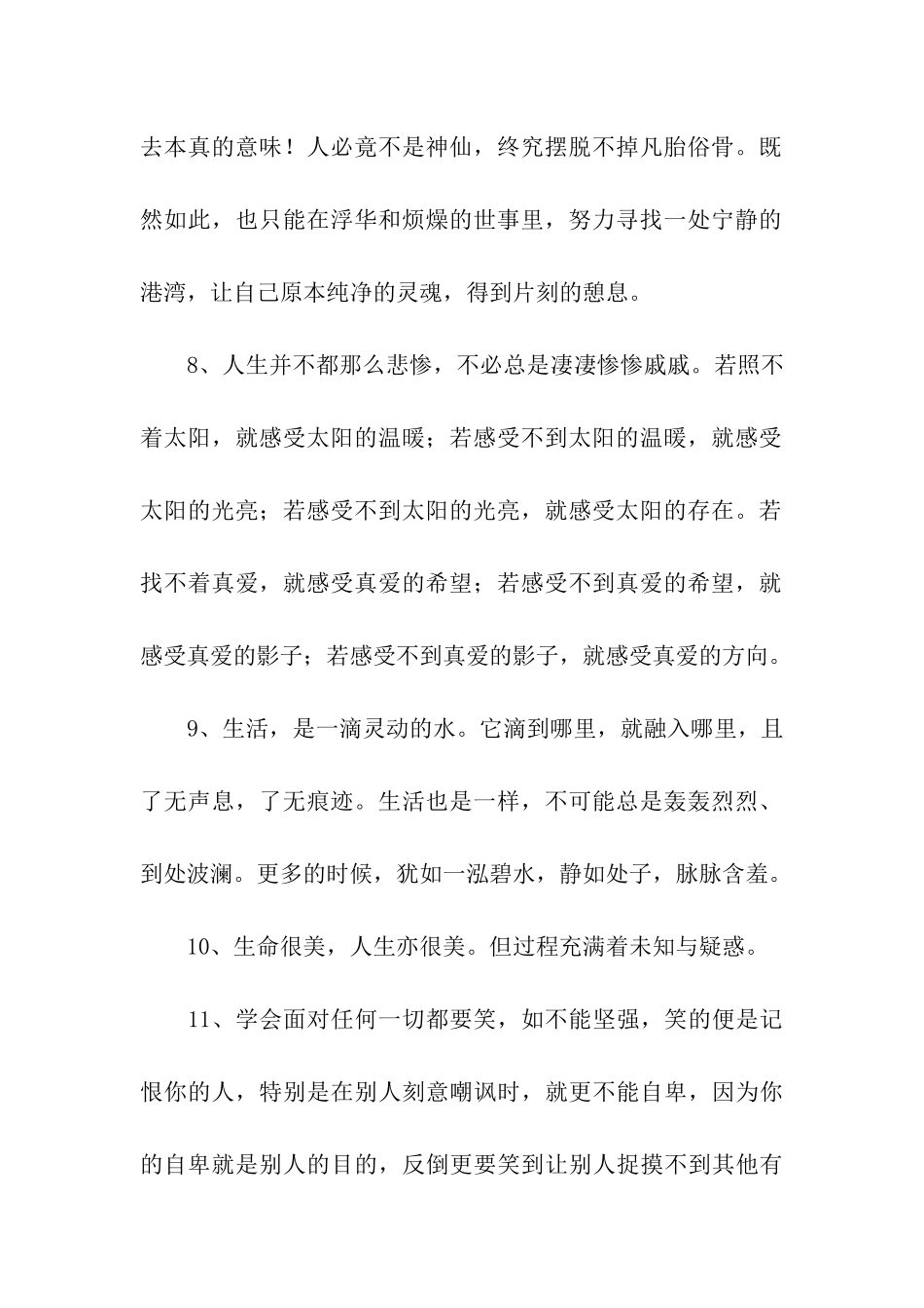 有含义的句子_第2页