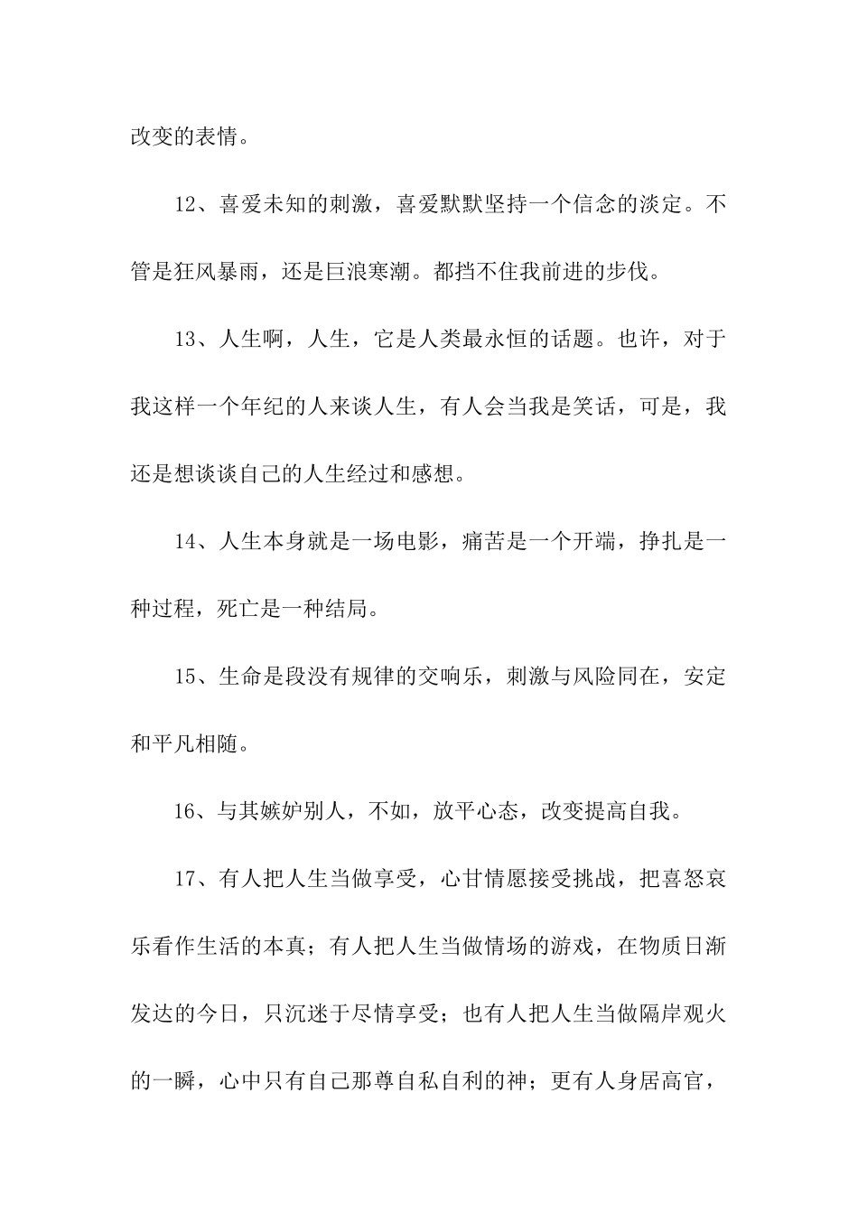 有含义的句子_第3页