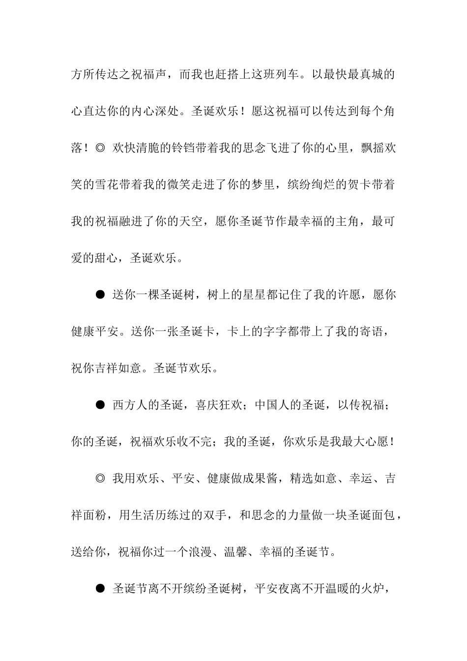 有品味的圣诞节祝福语-真心祝福的经典祝福语_第2页